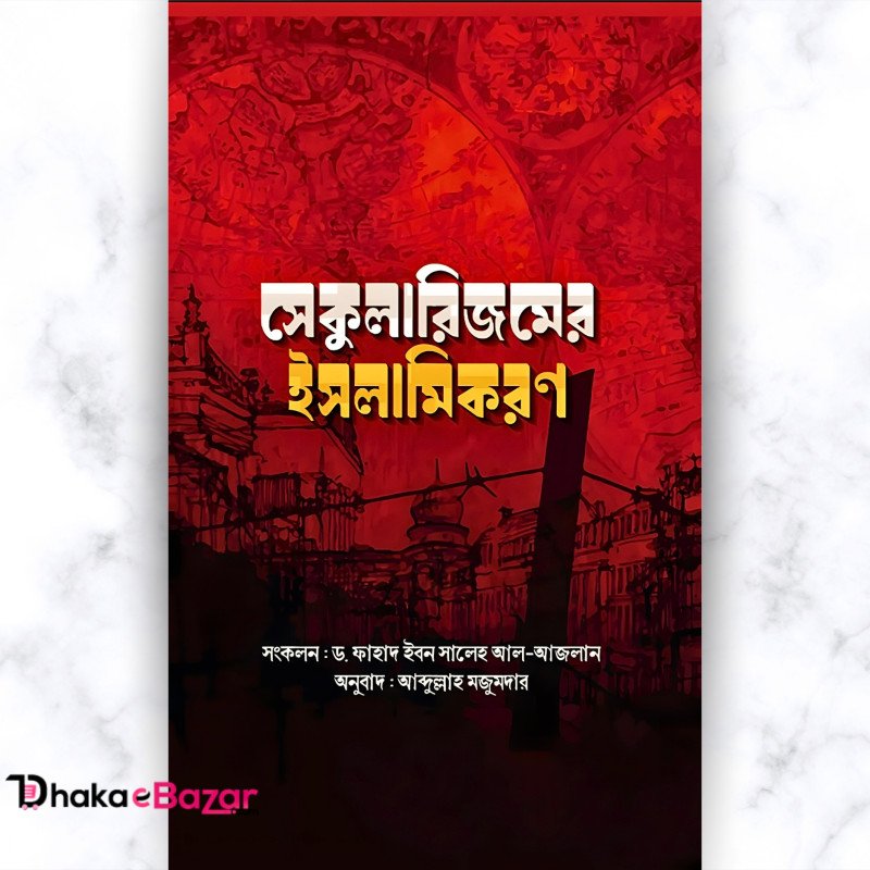 সেকুলারিজমের ইসলামিকরণ