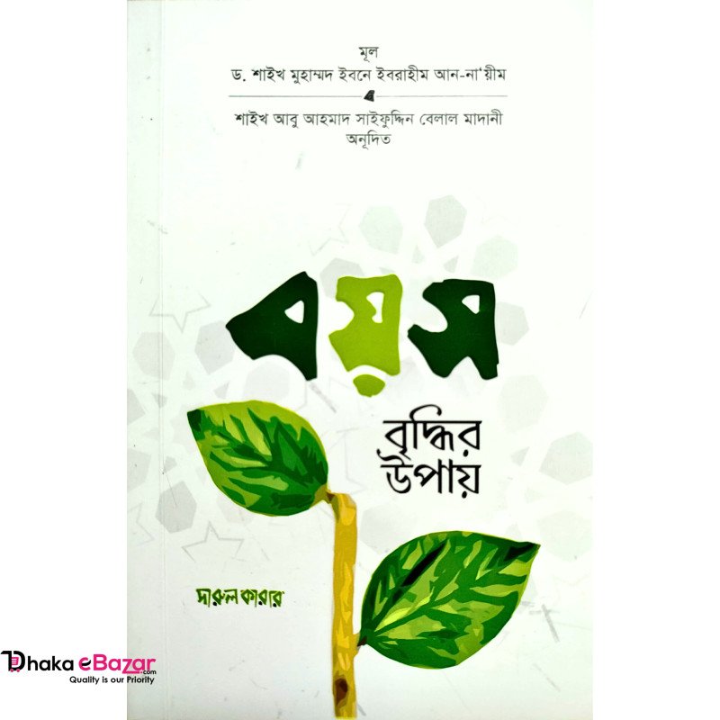 বয়স বৃদ্ধির উপায়