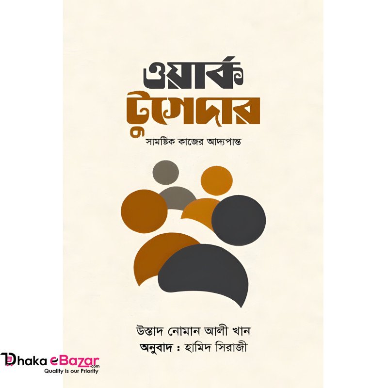 ওয়ার্ক টুগেদার